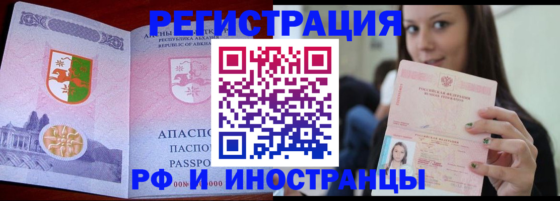 прописка законно в Сланцах