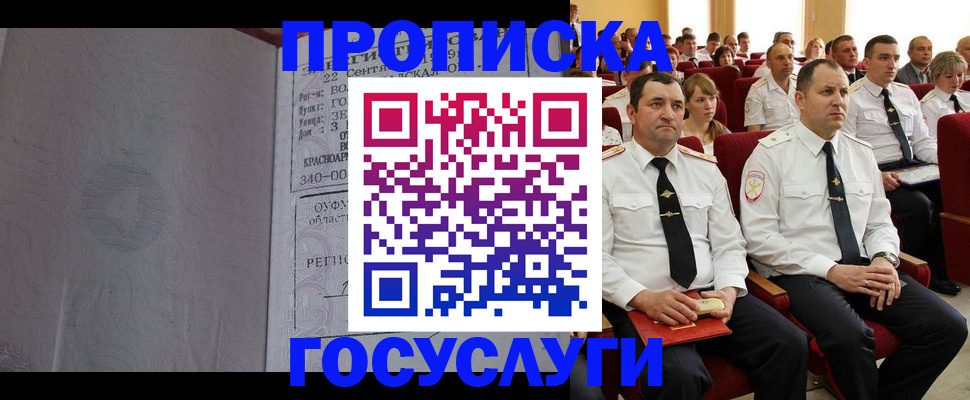 временная прописка в Сланцах