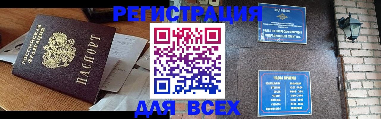 купить прописку в Сланцах