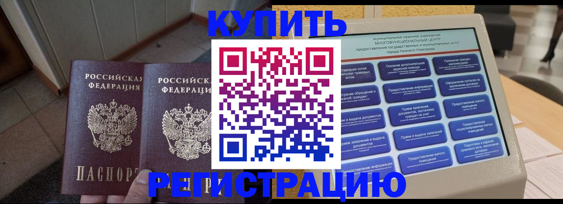 временная регистрация надежно в Сланцах