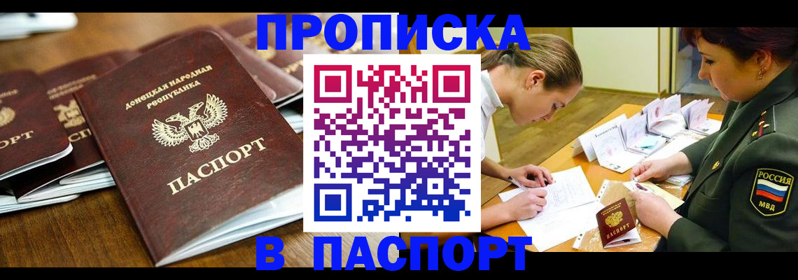 временная прописка в Сланцах