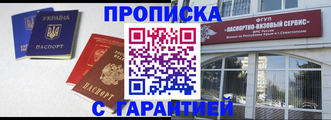 временная прописка в Сланцах
